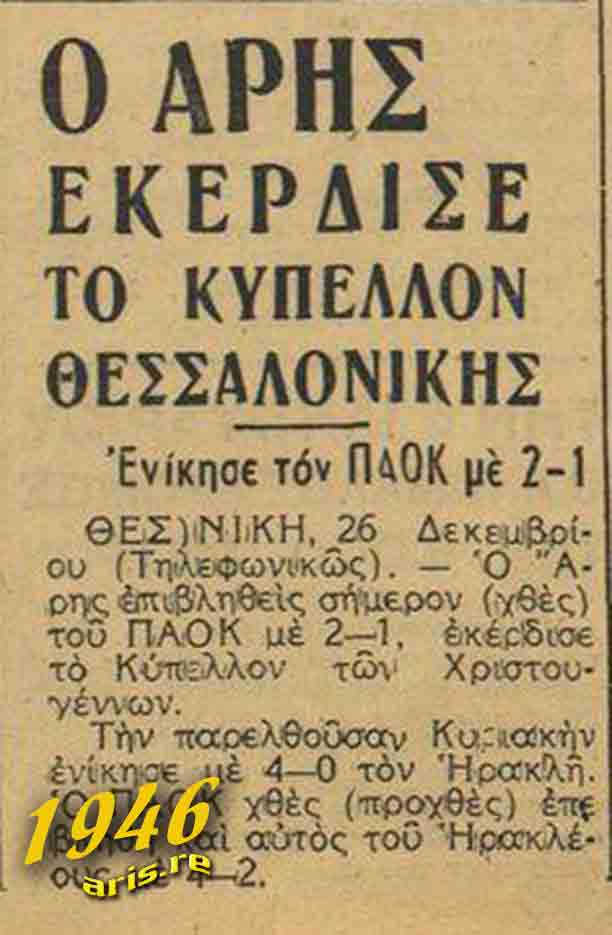 1946-3-ΠΑΟΚ-ΕΞΩΦΥΛΛΟ.jpg
