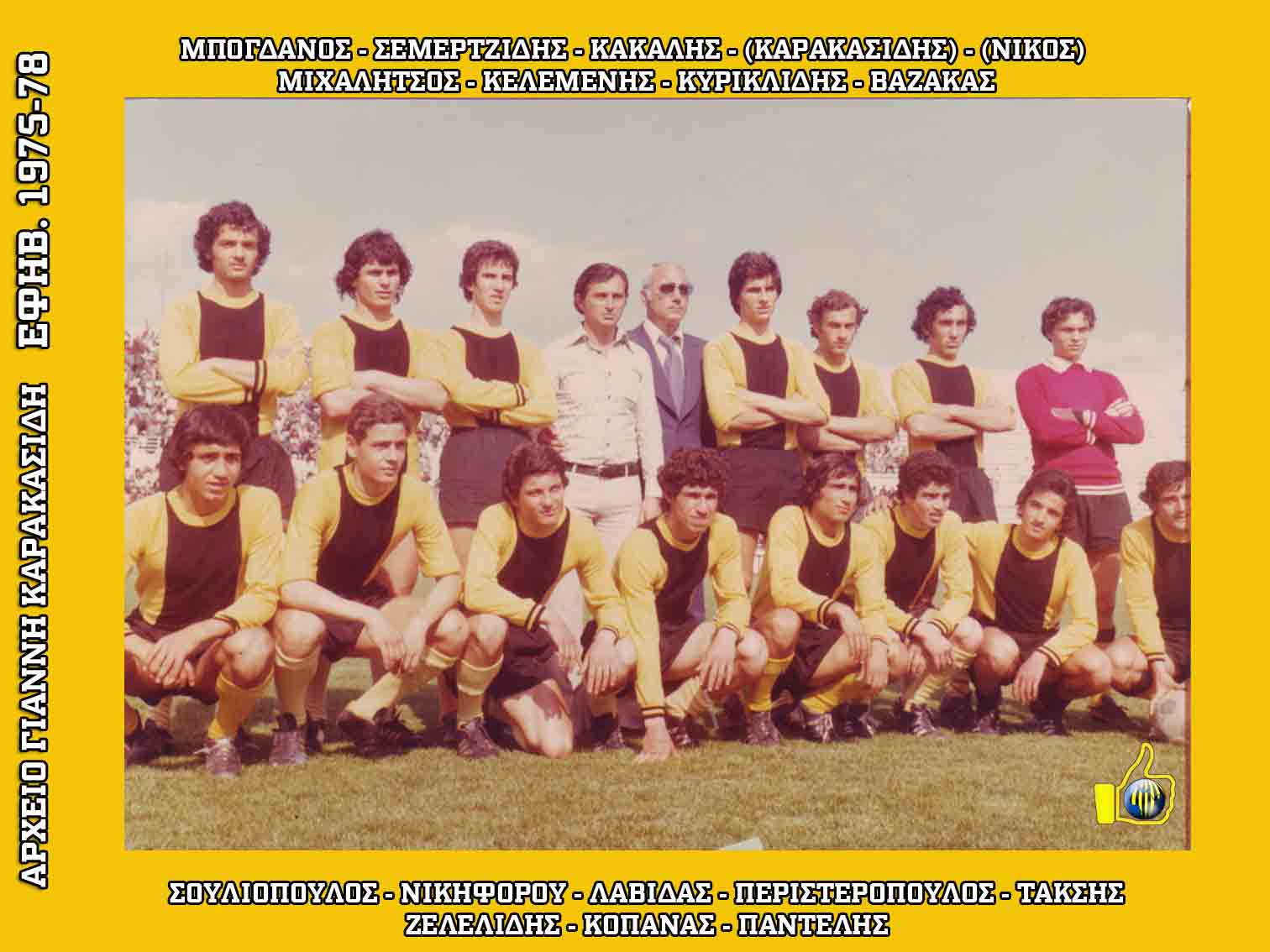 1975-76-ΕΦΗΒΙΚΟ.jpg
