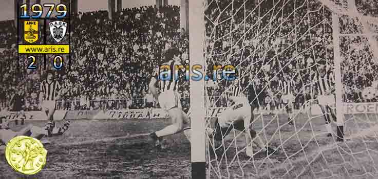 1979-aris-paok-semrtzidis-goal-base3.jpg