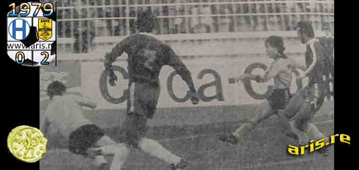 1979-ira-aris-zindros-goal-base.jpg