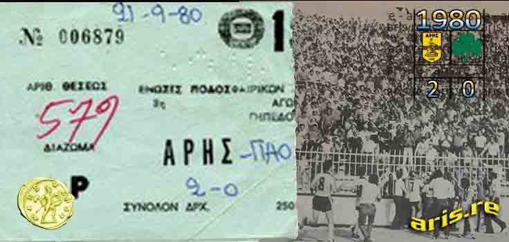 1980-aris-pao-ticket-base.jpg