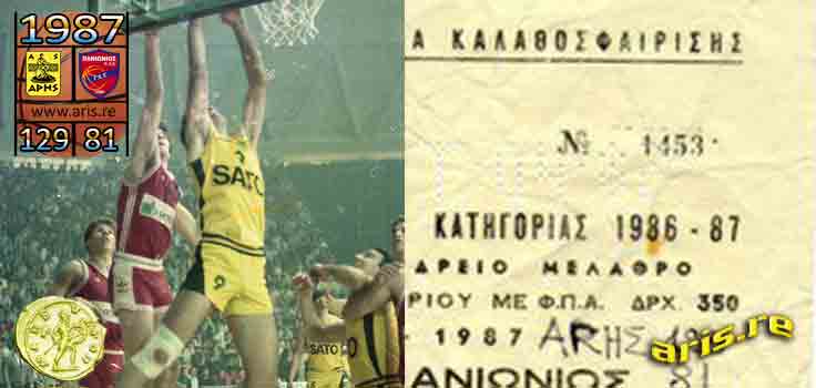 1987-aris-panionios-ticket-base.jpg