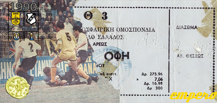 1990-aris-ofi-kupello-ticket-base.png