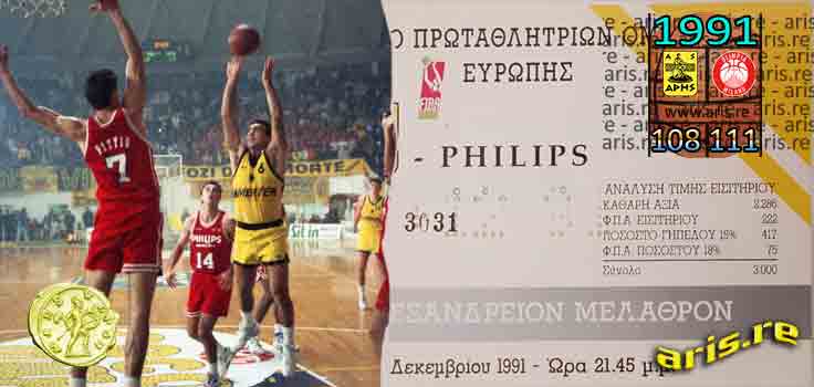 1991-aris-philips-tiket-base2.jpg