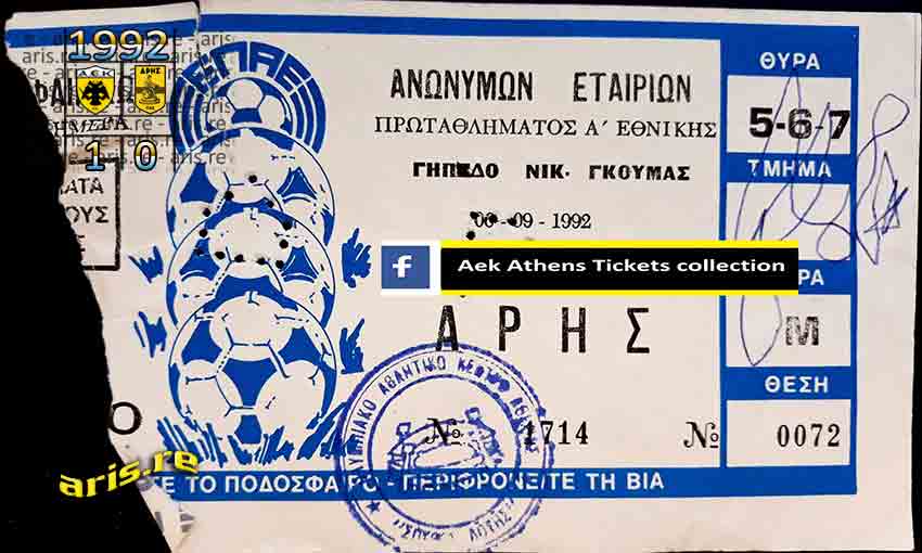 1992-93-04-ΕΙΣΙΤΗΡΙΟ-AEK.jpg