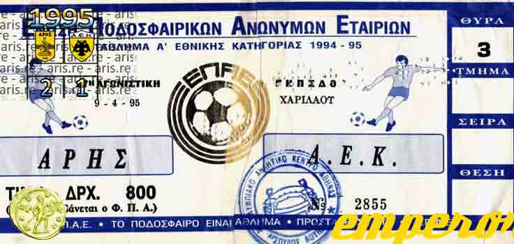 1995-aris-aek-ticket-base4.jpg