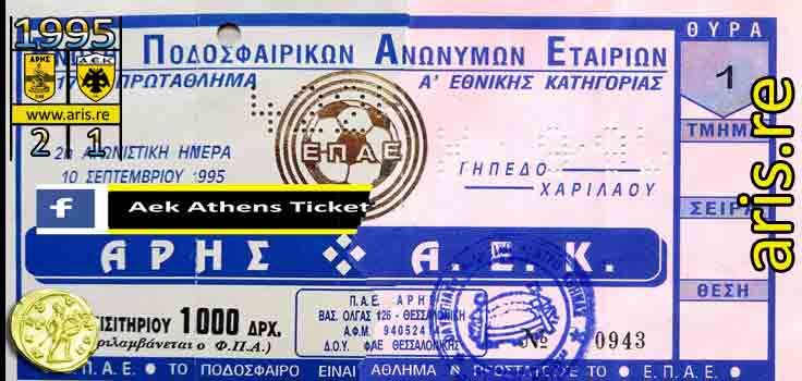 1995-aris-aek-tiket-base1.jpg