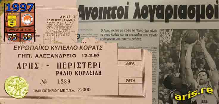 1997-aris-peristeri-ticket-base.jpg