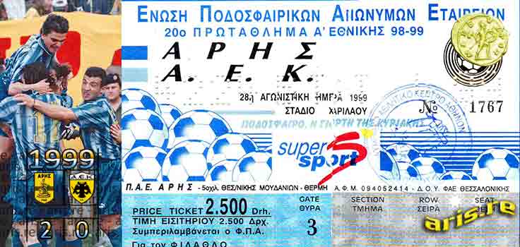 1999-ARIS-AEK-TICKET-BASE.jpg