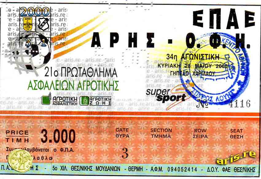 2000-46-ΕΙΣΤΗΡΙΟ-ΟΦΗ.jpg