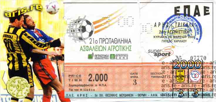 2000-aris-trikala-base-ticket.jpg