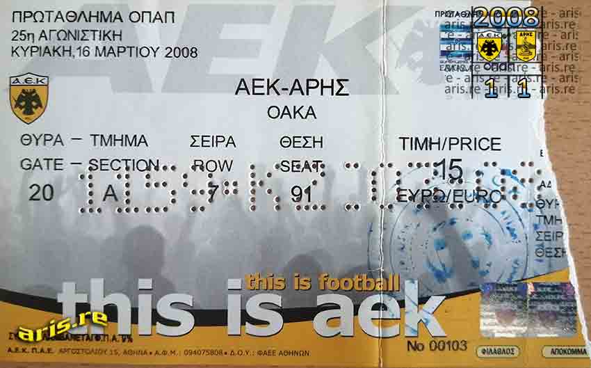 2007-08-34-ΕΙΣΙΤΗΡΙΟ-ΑΕΚ.jpg