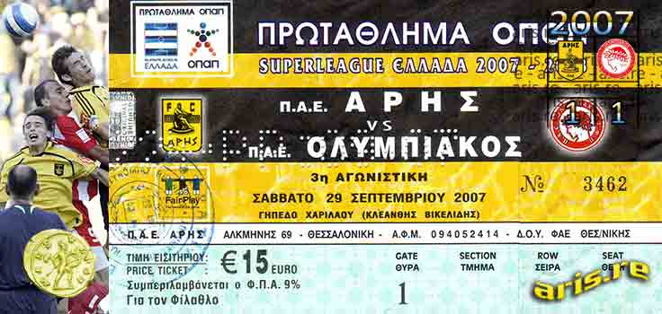 2007-aris-osfp-eisitirio-base.jpg