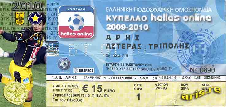 2010: Άρης - Αστέρας Τρίπολης 2-0, το ρεπορτάζ του αγώνα κυπέλλου