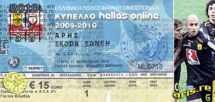 2010-aris-xanthi-cup-base-ticket.jpg