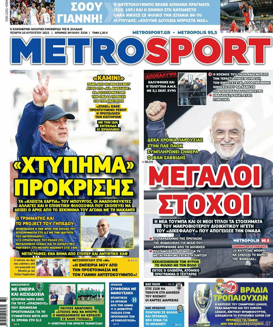 MetroSportIΣΔΦΓ5.jpg
